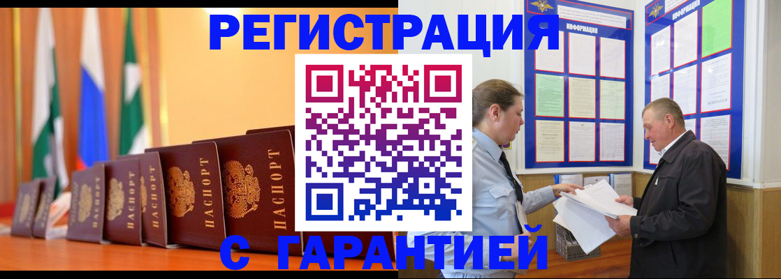временная регистрация адрес в Цимлянске