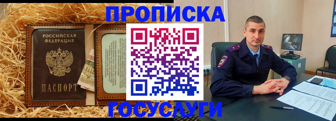 прописка в квартире в Цимлянске